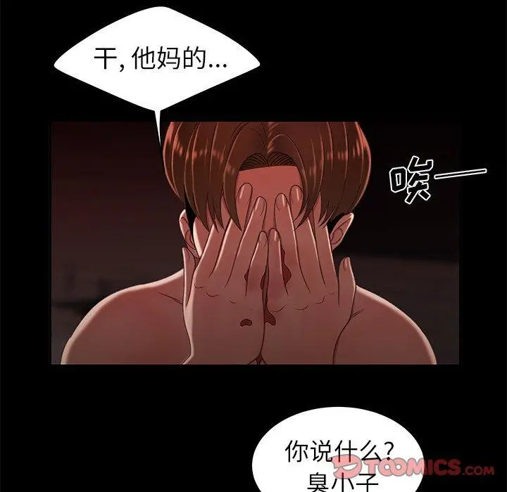 致命牢笼 - 第26话 - page 38