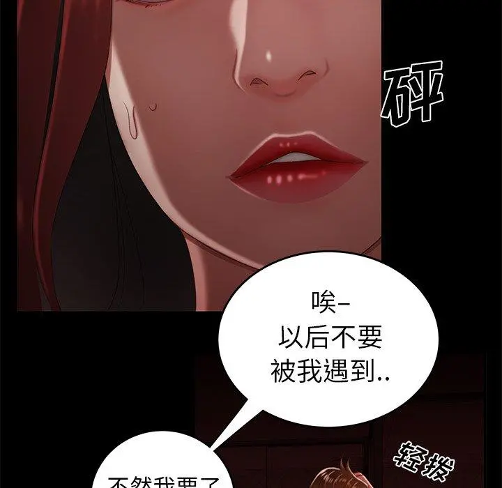 致命牢笼 - 第26话 - page 52