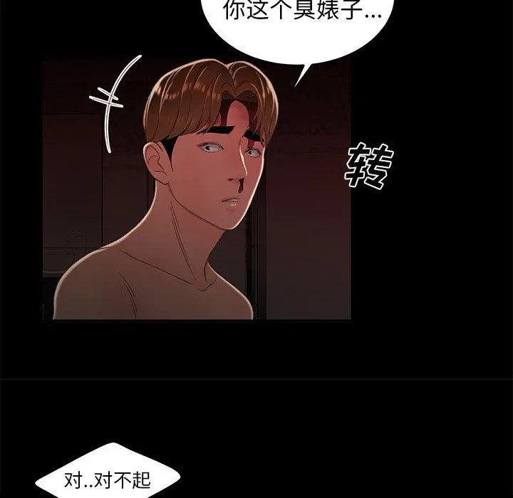 致命牢笼 - 第26话 - page 54