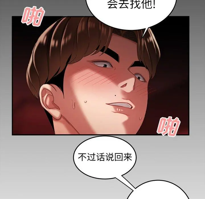 致命牢笼 - 第26话 - page 67