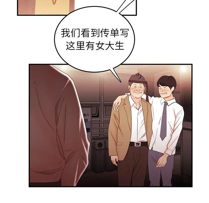 致命牢笼 - 第26话 - page 72