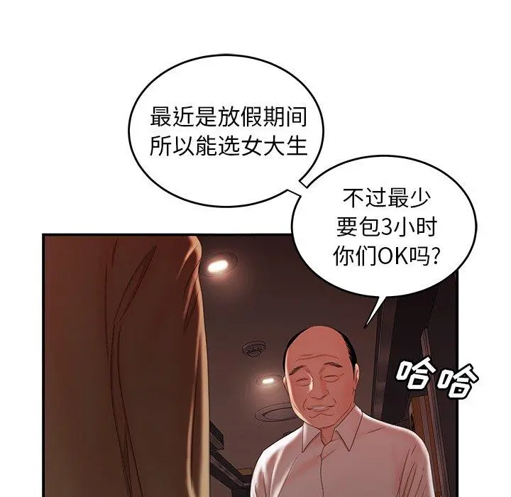 致命牢笼 - 第26话 - page 73