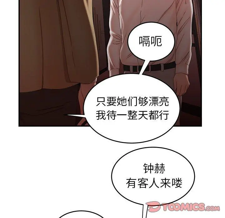 致命牢笼 - 第26话 - page 74