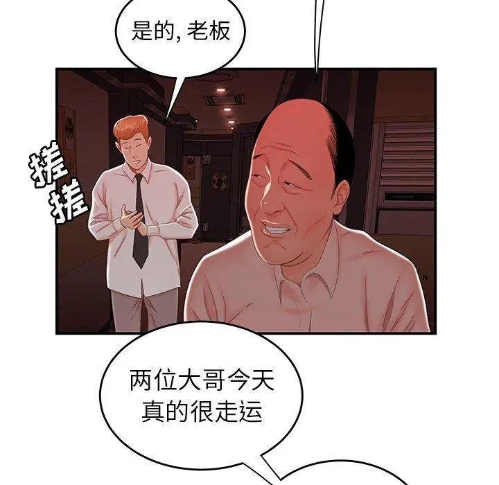 致命牢笼 - 第26话 - page 75