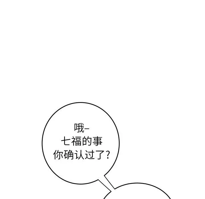 致命牢笼 - 第26话 - page 80