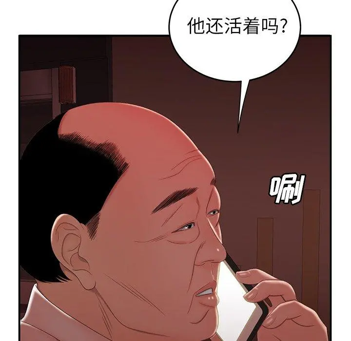 致命牢笼 - 第26话 - page 81