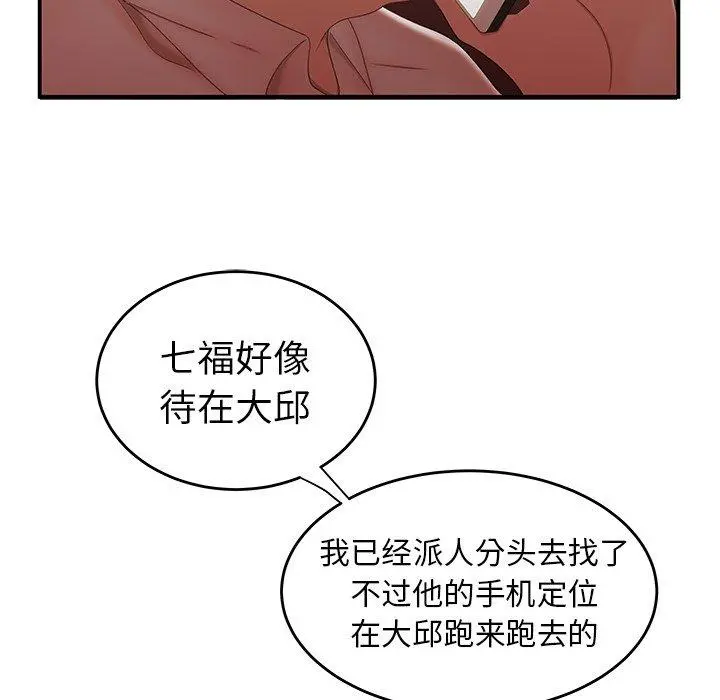 致命牢笼 - 第26话 - page 82