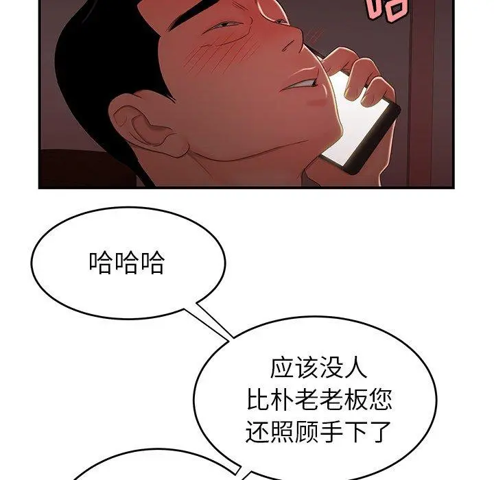 致命牢笼 - 第26话 - page 85