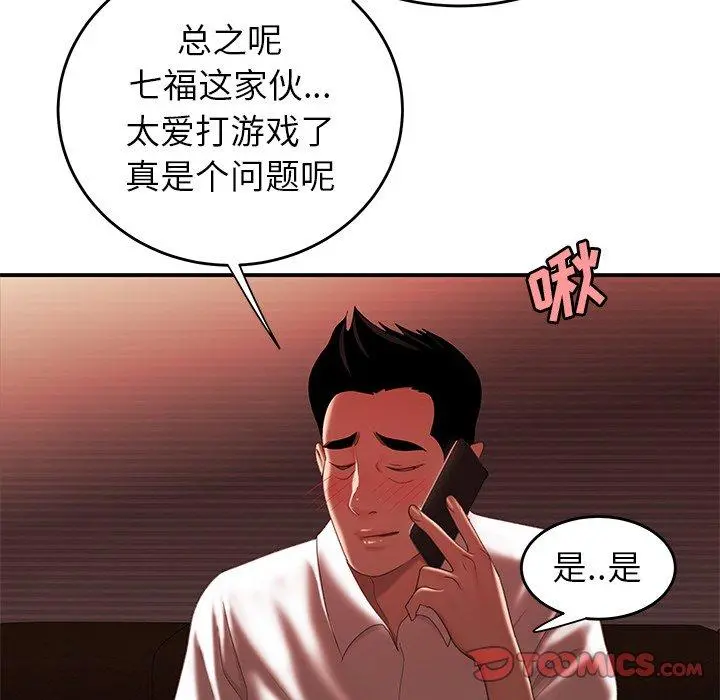 致命牢笼 - 第26话 - page 86