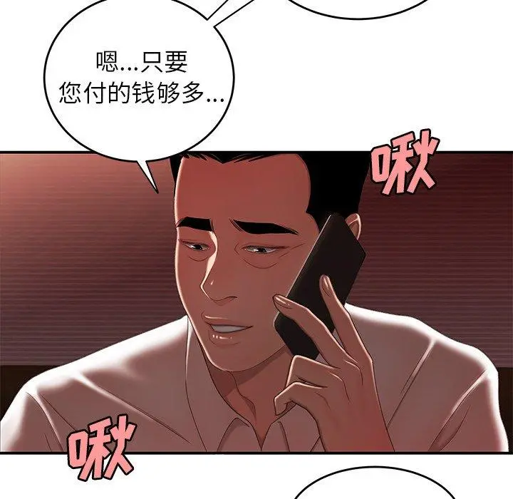 致命牢笼 - 第26话 - page 88