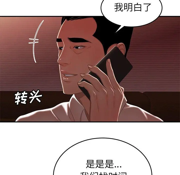 致命牢笼 - 第26话 - page 89
