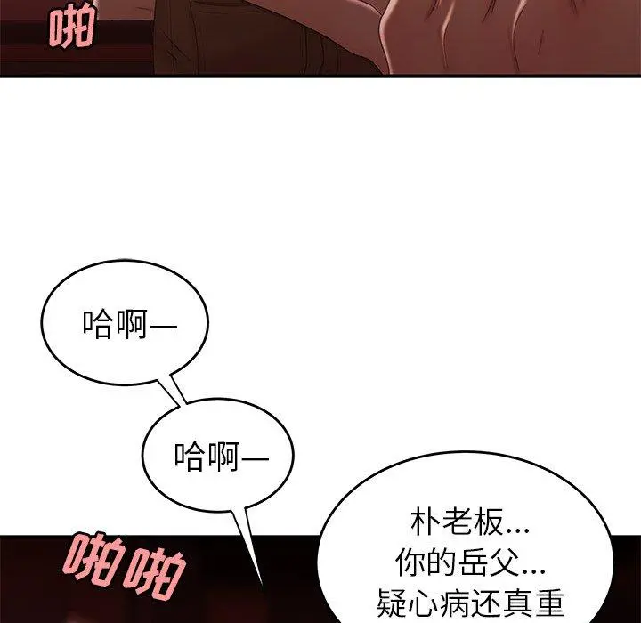 致命牢笼 - 第26话 - page 91