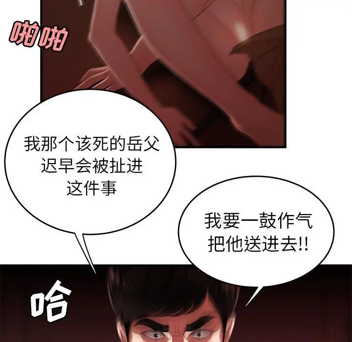 致命牢笼 - 第26话 - page 97