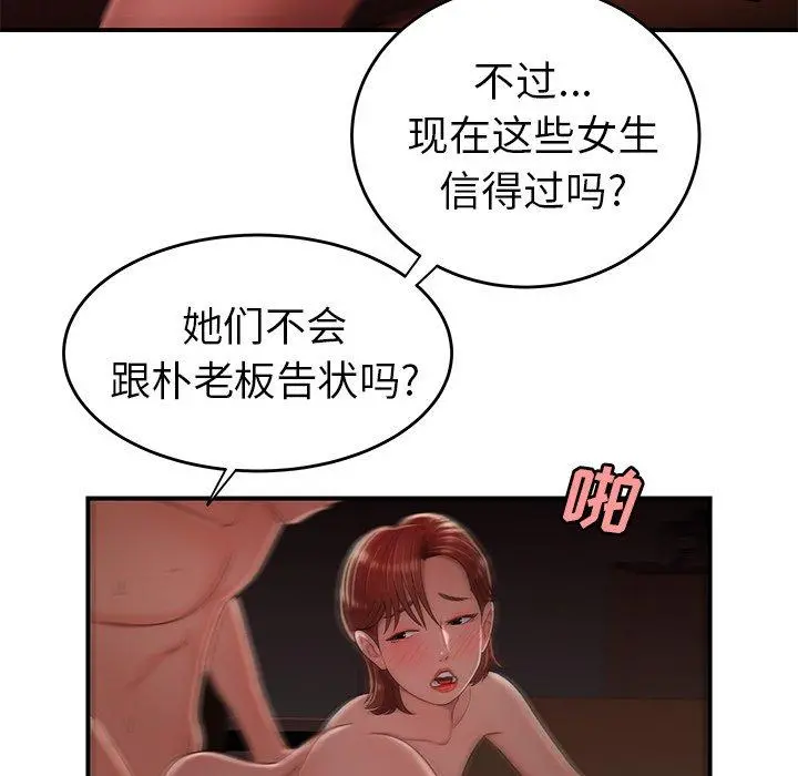致命牢笼 - 第26话 - page 102
