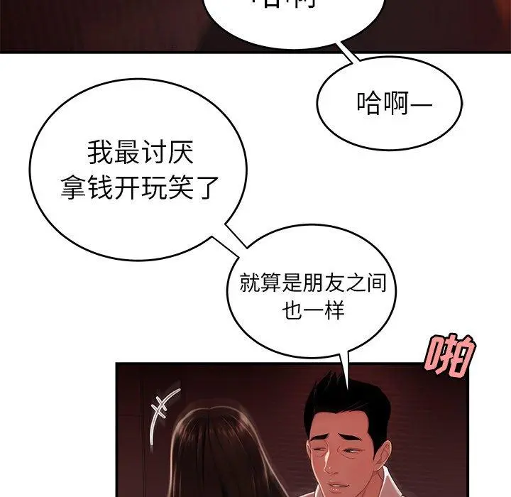 致命牢笼 - 第26话 - page 106