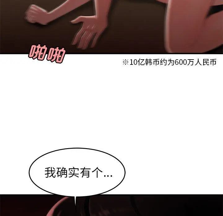 致命牢笼 - 第26话 - page 109