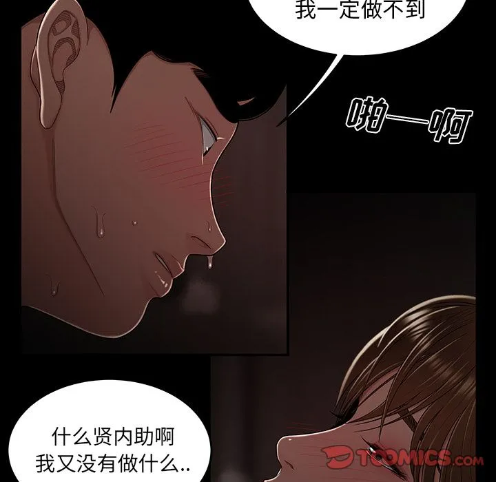 致命牢笼 - 第7话 - page 18