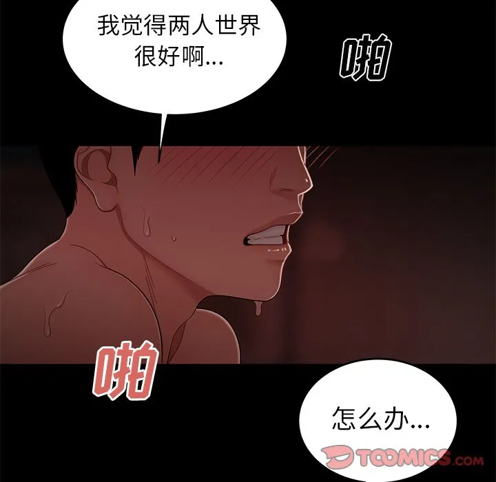 致命牢笼 - 第7话 - page 36