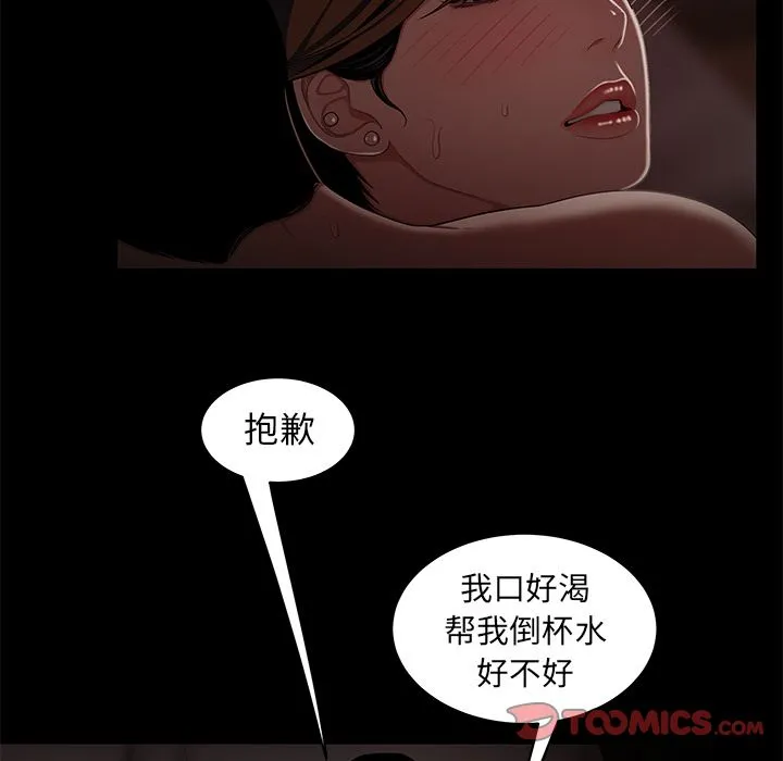 致命牢笼 - 第7话 - page 42
