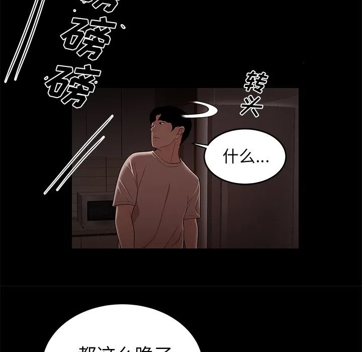 致命牢笼 - 第7话 - page 47