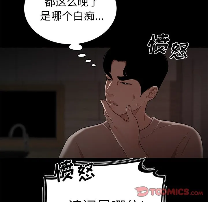 致命牢笼 - 第7话 - page 48