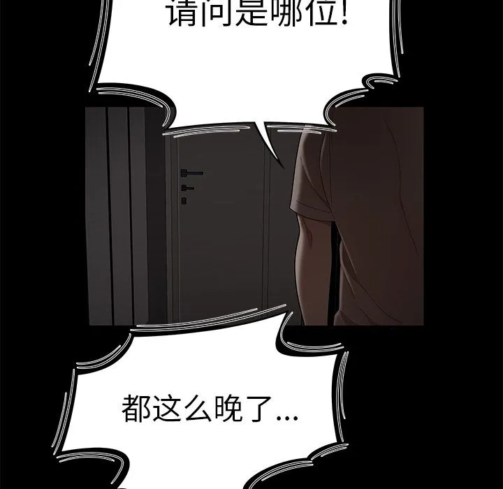 致命牢笼 - 第7话 - page 49