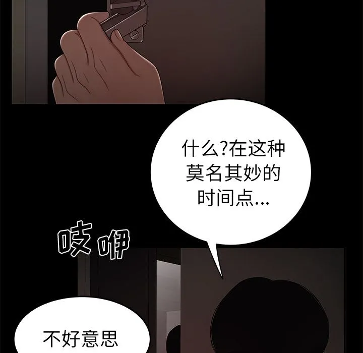 致命牢笼 - 第7话 - page 52