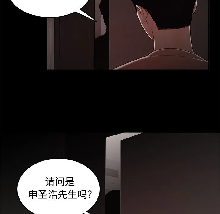 致命牢笼 - 第7话 - page 53