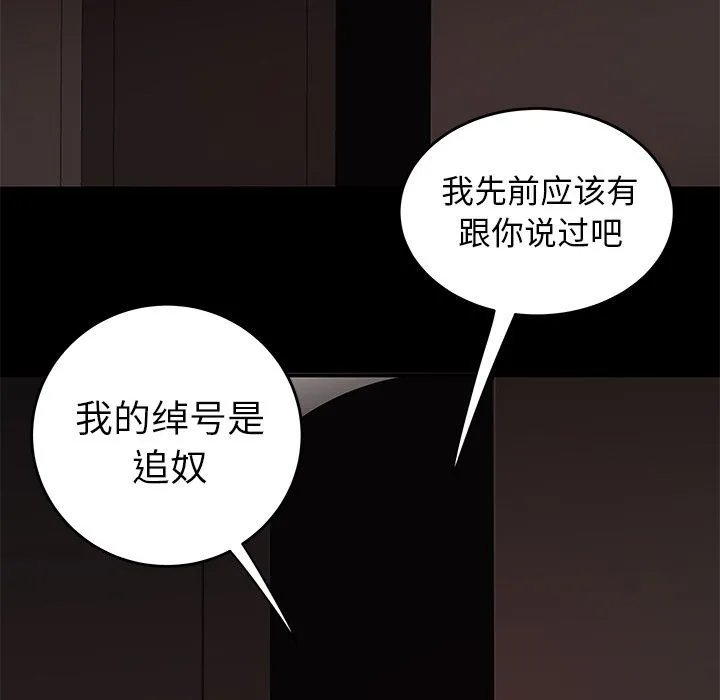 致命牢笼 - 第7话 - page 55