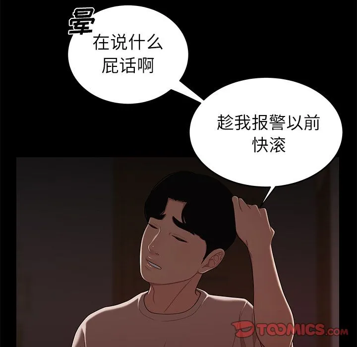 致命牢笼 - 第7话 - page 57