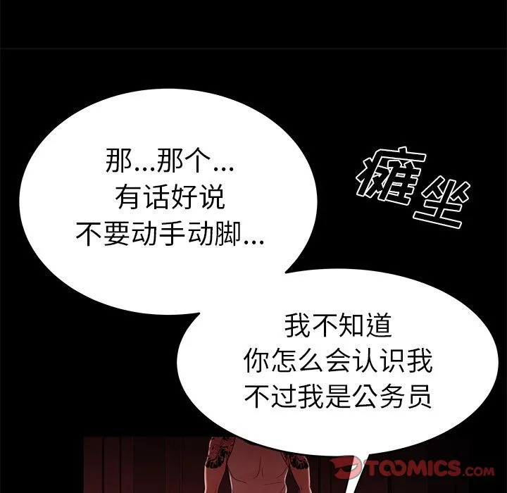 致命牢笼 - 第7话 - page 66