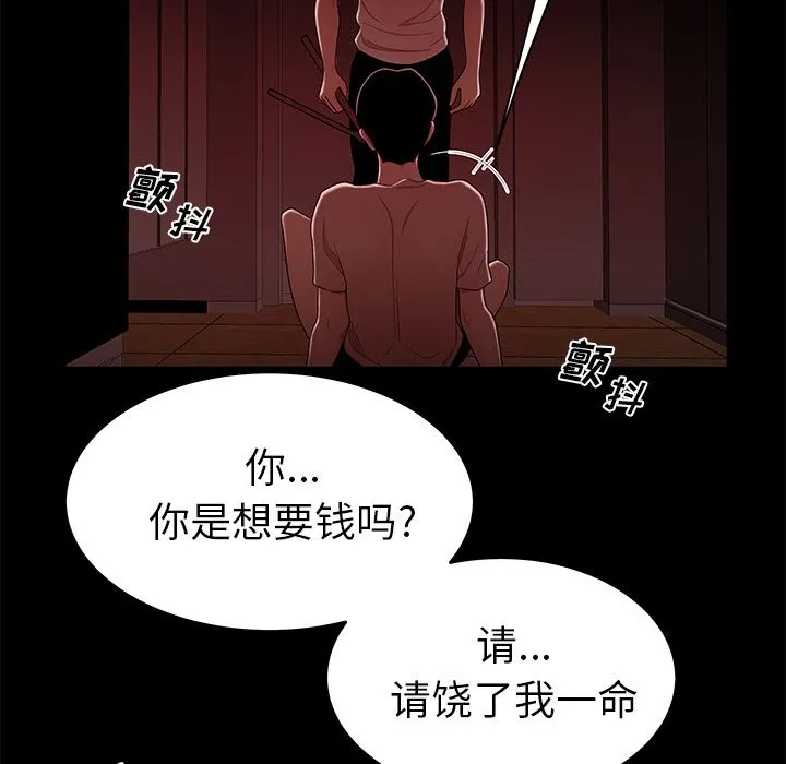 致命牢笼 - 第7话 - page 67