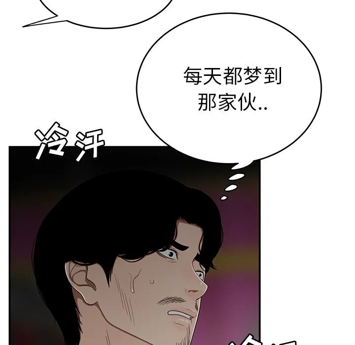 致命牢笼 - 第7话 - page 92