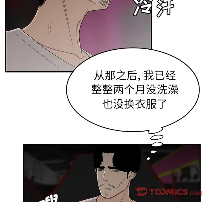 致命牢笼 - 第7话 - page 93