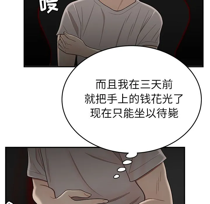 致命牢笼 - 第7话 - page 94