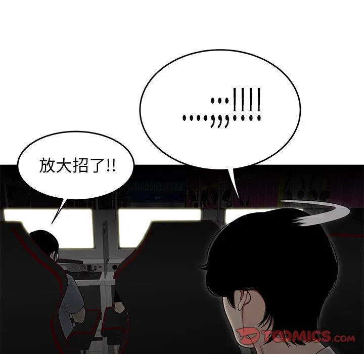 致命牢笼 - 第7话 - page 102