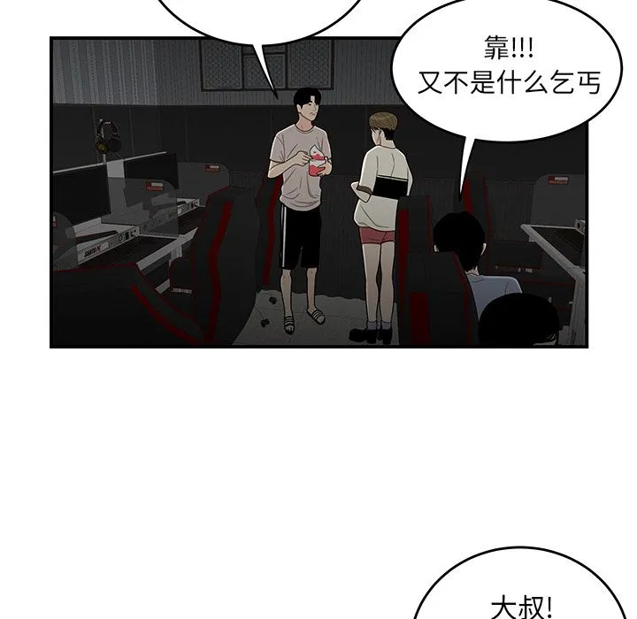 致命牢笼 - 第7话 - page 112