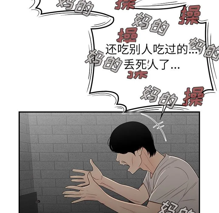 致命牢笼 - 第7话 - page 118