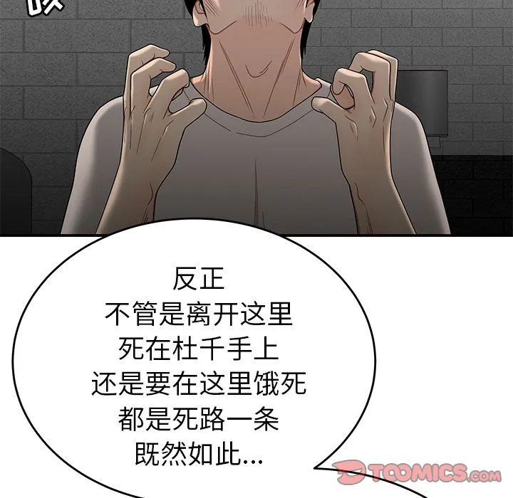 致命牢笼 - 第7话 - page 120