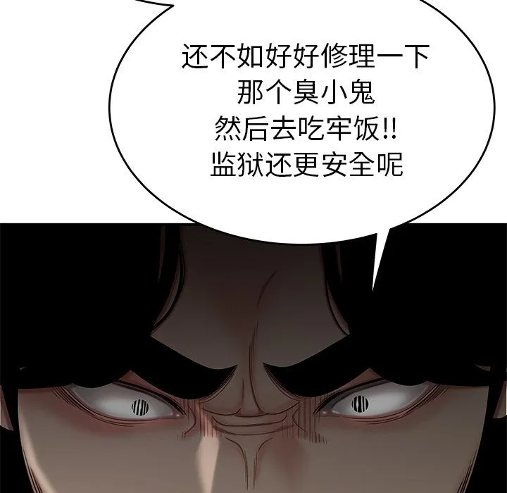 致命牢笼 - 第7话 - page 121