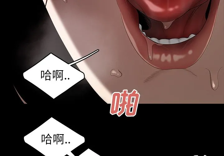 致命牢笼 - 第11话 - page 4
