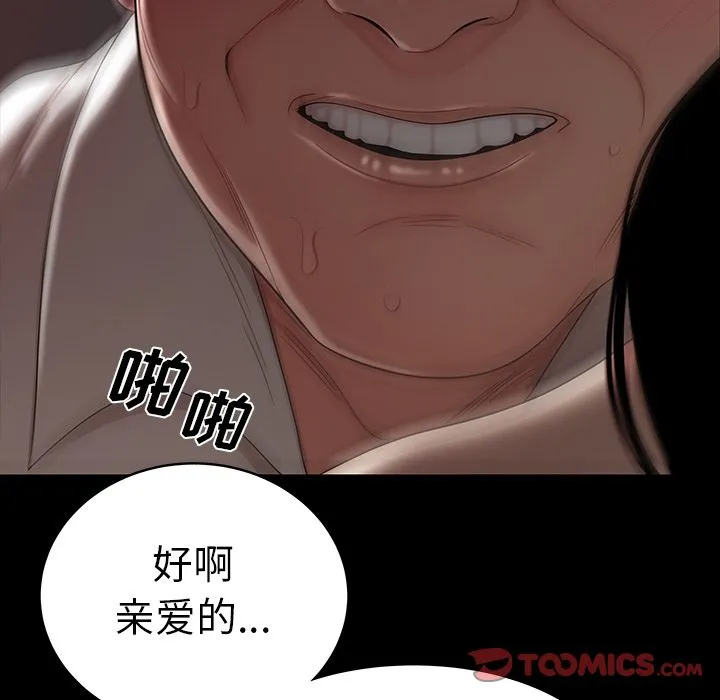 致命牢笼 - 第11话 - page 6