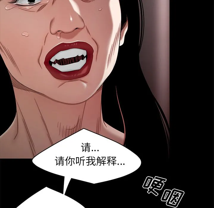 致命牢笼 - 第11话 - page 26