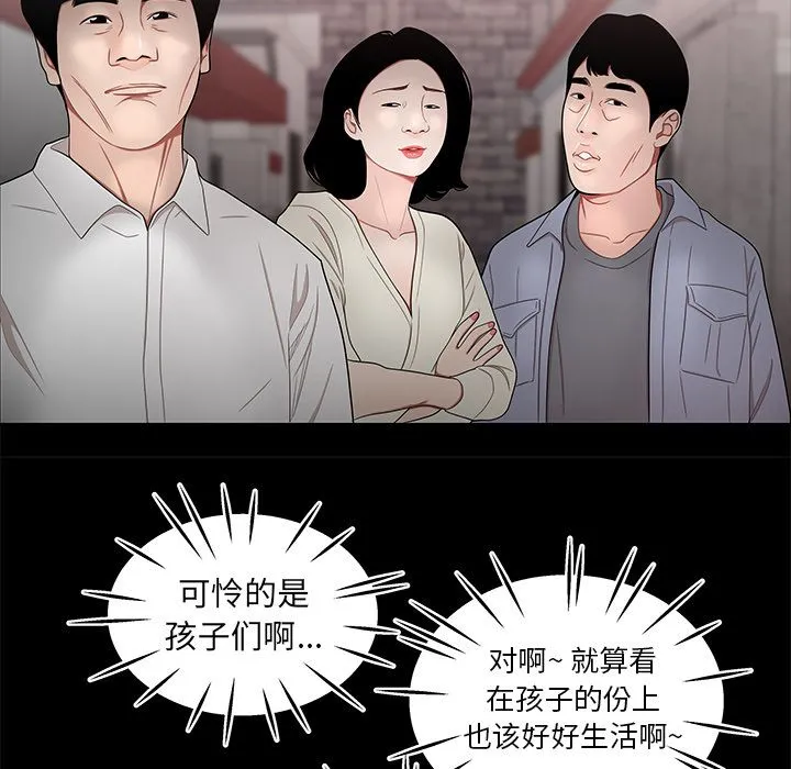 致命牢笼 - 第11话 - page 29