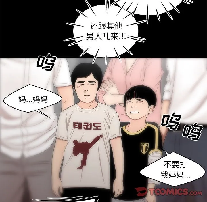 致命牢笼 - 第11话 - page 30