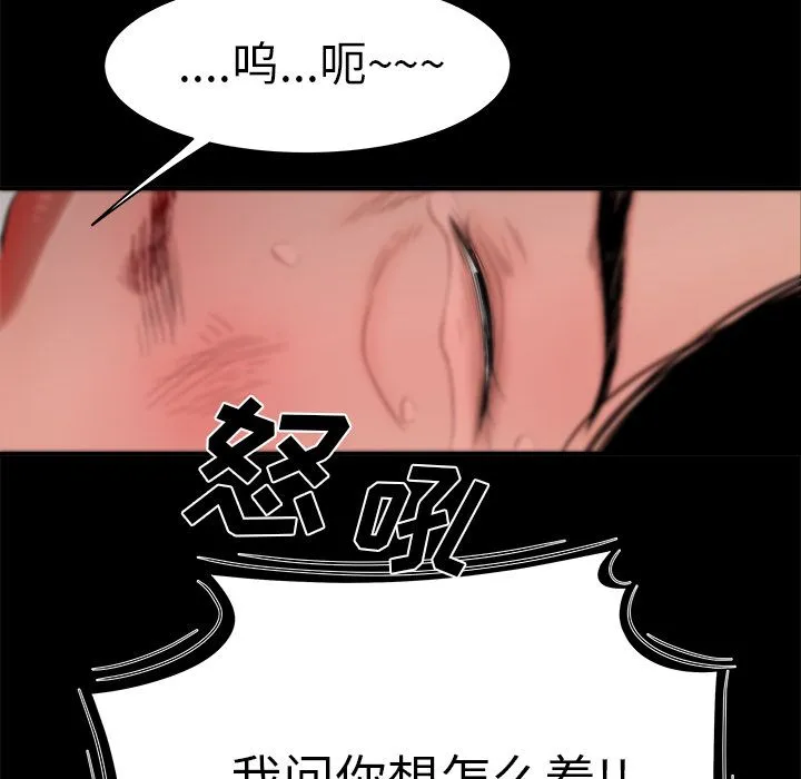 致命牢笼 - 第11话 - page 32