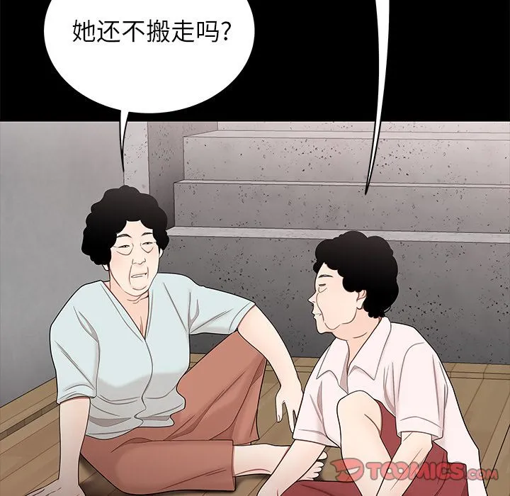 致命牢笼 - 第11话 - page 42