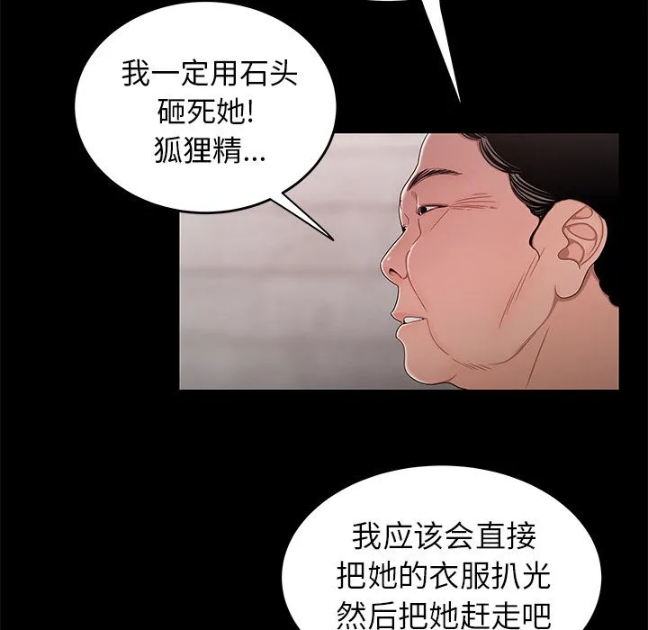 致命牢笼 - 第11话 - page 44