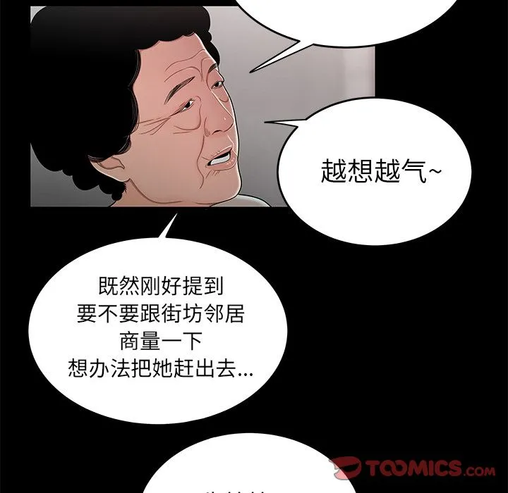 致命牢笼 - 第11话 - page 45
