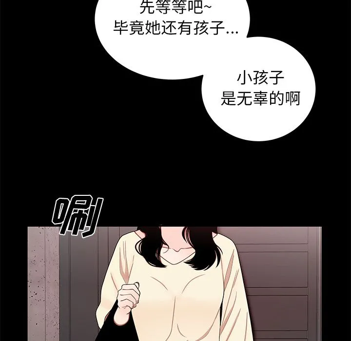 致命牢笼 - 第11话 - page 46